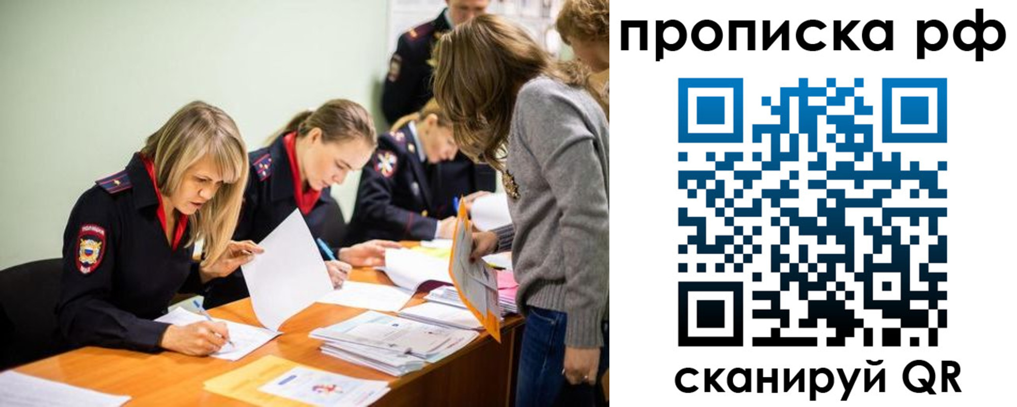 прописка для работы в Острове