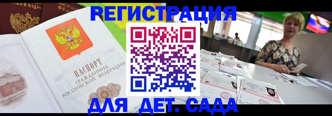 прописка ребенка в Острове