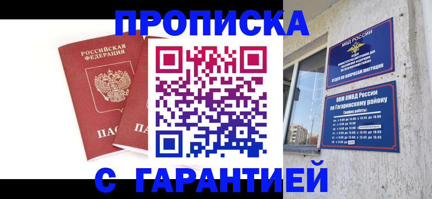прописка в Острове