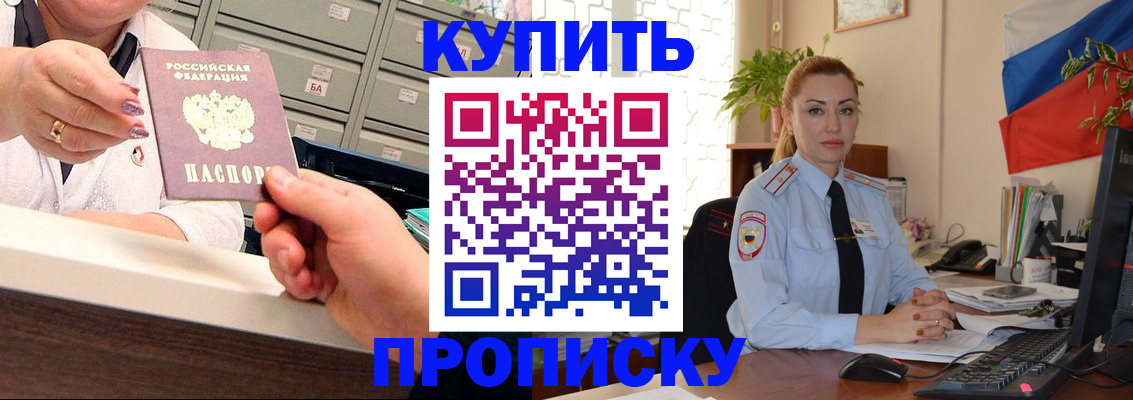прописка в Острове